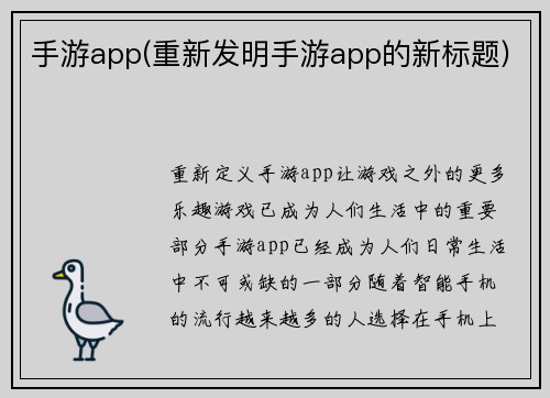 手游app(重新发明手游app的新标题)