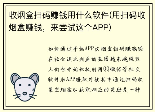 收烟盒扫码赚钱用什么软件(用扫码收烟盒赚钱，来尝试这个APP)