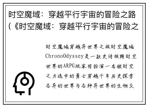 时空魔域：穿越平行宇宙的冒险之路(《时空魔域：穿越平行宇宙的冒险之路》续章：宇宙迷失的奇遇记)