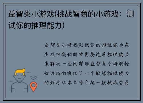 益智类小游戏(挑战智商的小游戏：测试你的推理能力)