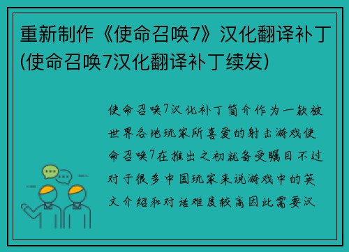 重新制作《使命召唤7》汉化翻译补丁(使命召唤7汉化翻译补丁续发)