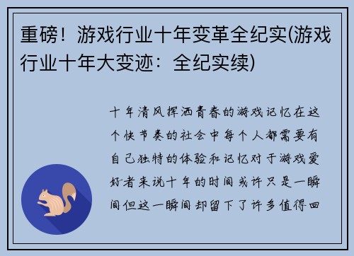 重磅！游戏行业十年变革全纪实(游戏行业十年大变迹：全纪实续)