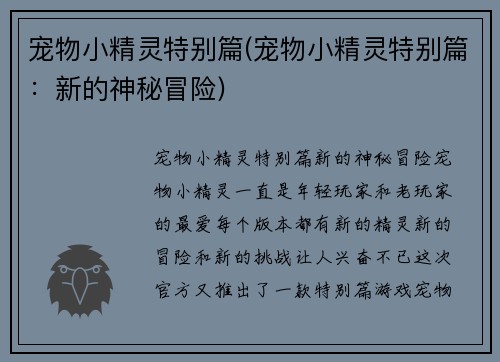 宠物小精灵特别篇(宠物小精灵特别篇：新的神秘冒险)