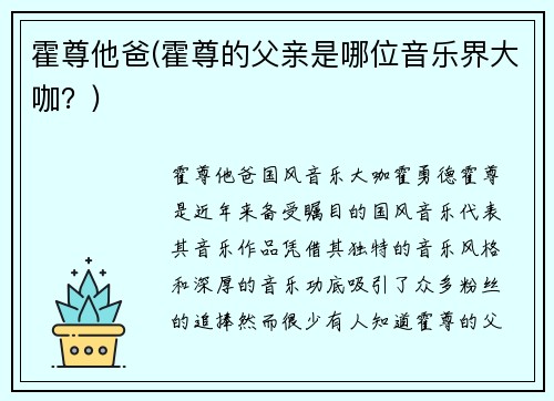霍尊他爸(霍尊的父亲是哪位音乐界大咖？)