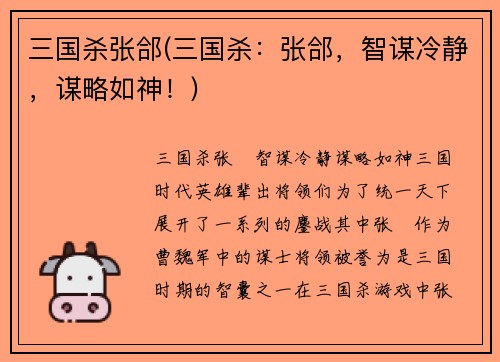 三国杀张郃(三国杀：张郃，智谋冷静，谋略如神！)