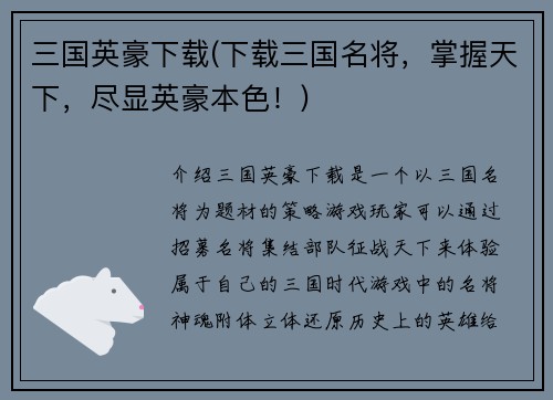 三国英豪下载(下载三国名将，掌握天下，尽显英豪本色！)